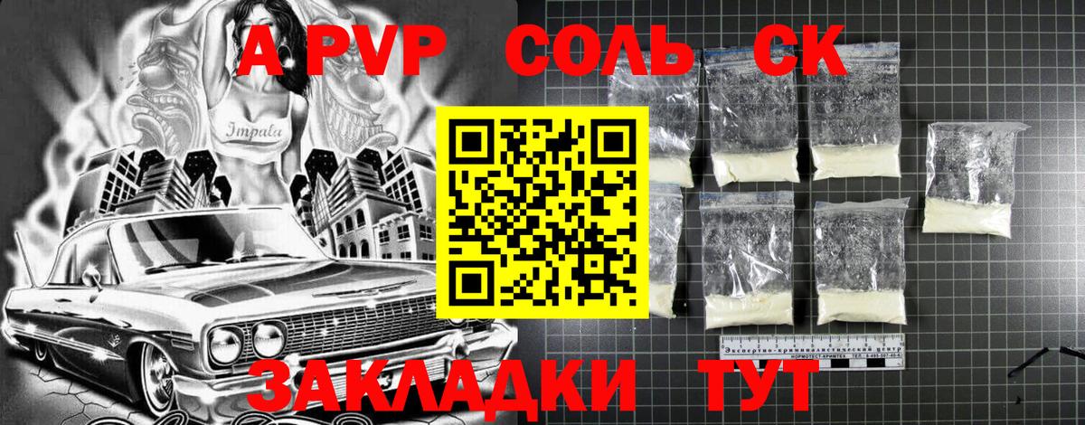 А ПВП  Серов  Alpha-PVP кристаллы  Альфа ПВП Crystall  Alpha PVP Соль 