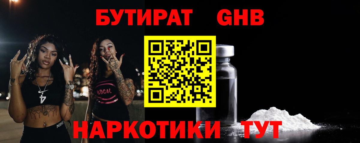 Бутират Butirat Серов