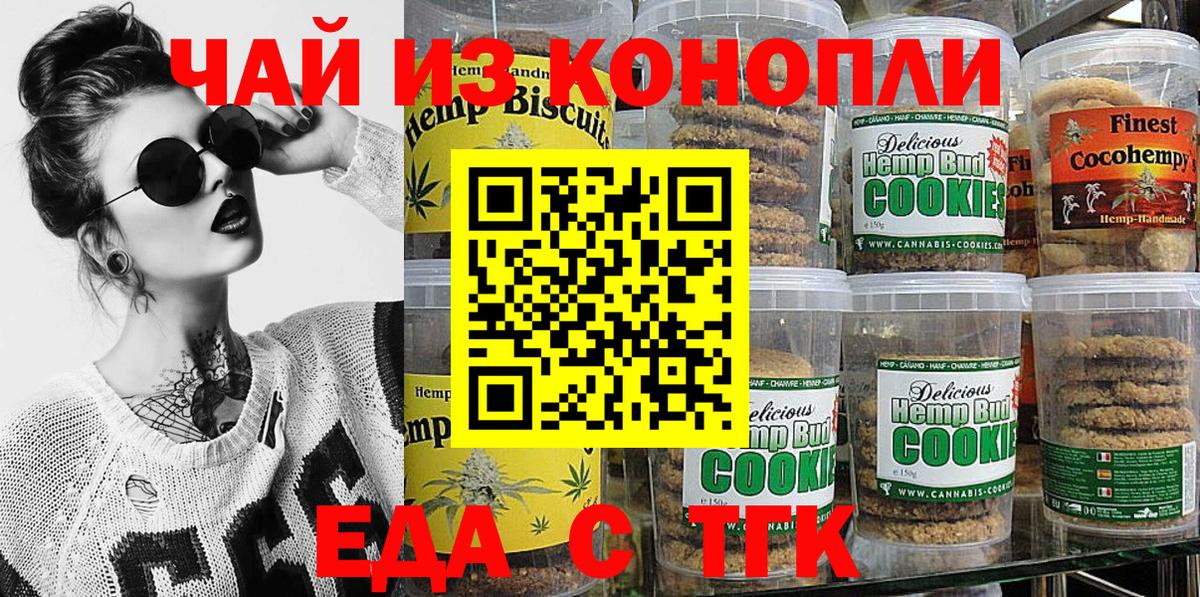Печенье с ТГК марихуана Серов