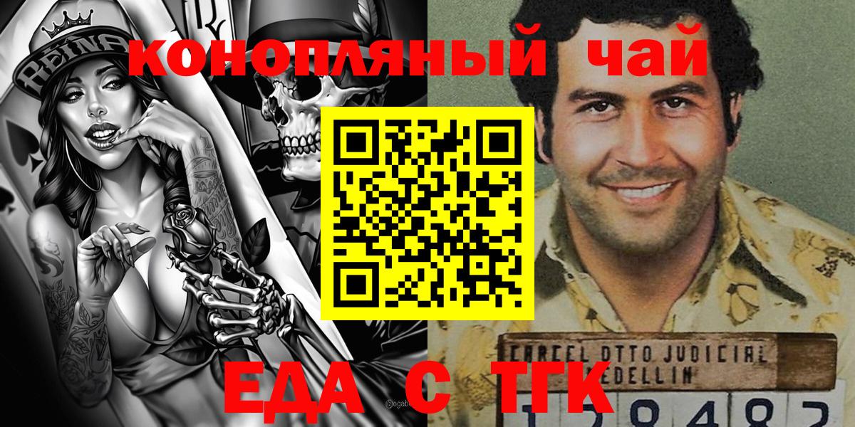 Еда ТГК марихуана  Серов 