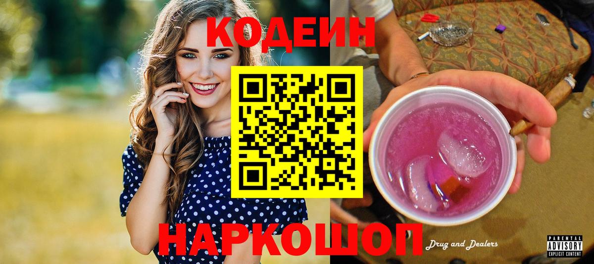 Codein Purple Drank  Кодеин напиток Lean (лин)  Серов 