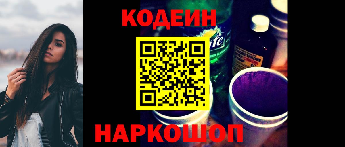 Codein Purple Drank  Вход с VPN  Кодеиновый сироп Lean Purple Drank  где купить наркотик  Серов 