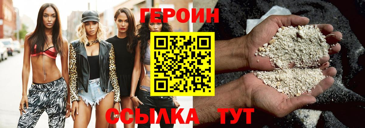 ГЕРОИН хмурый Серов