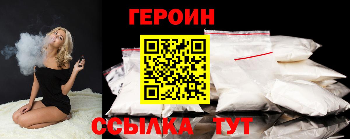 Героин Heroin Серов