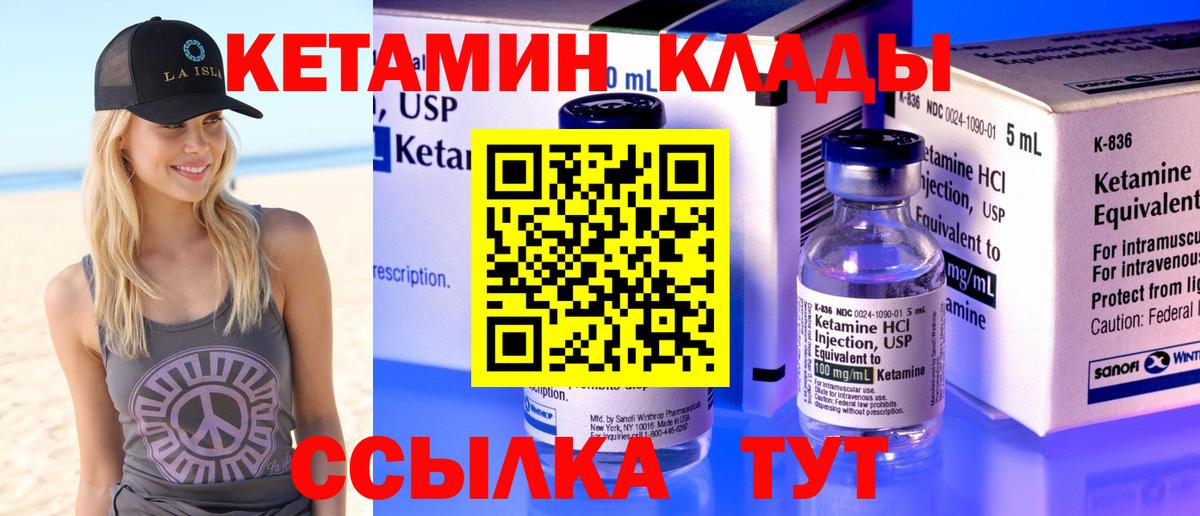 КЕТАМИН VHQ Серов